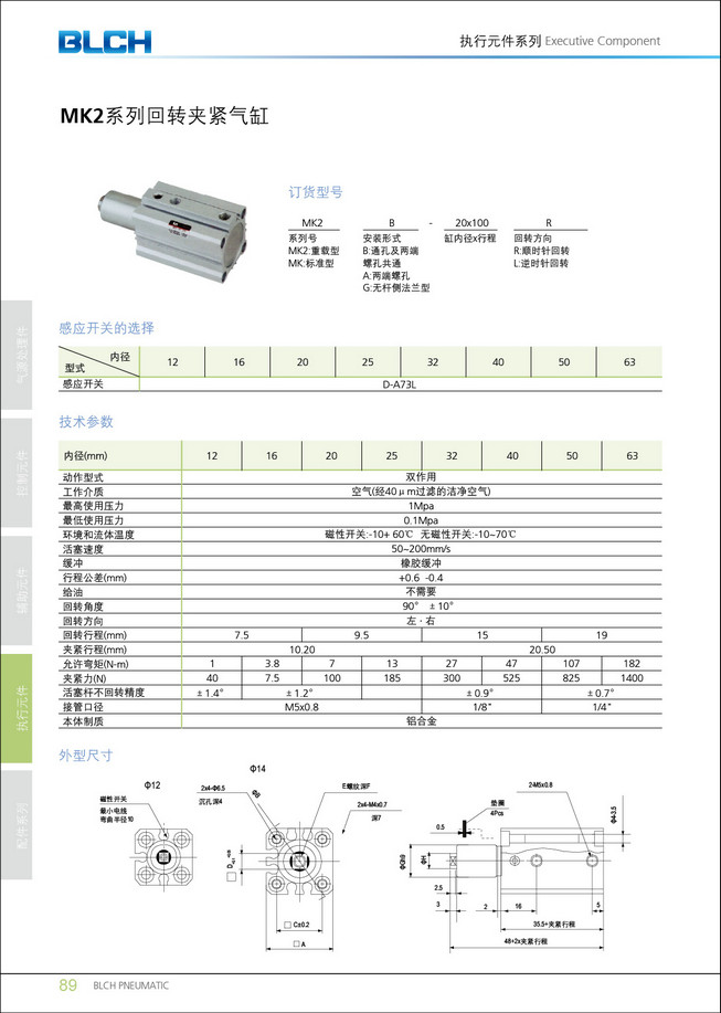 MK2系列回轉夾緊氣缸