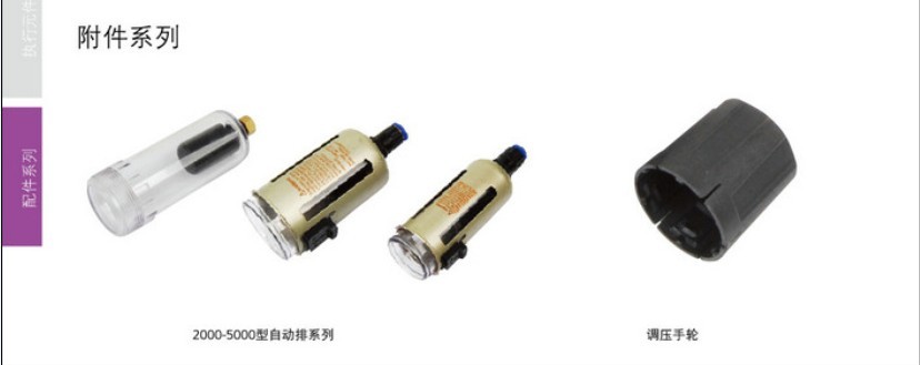 氣源處理器防護罩/調壓手輪